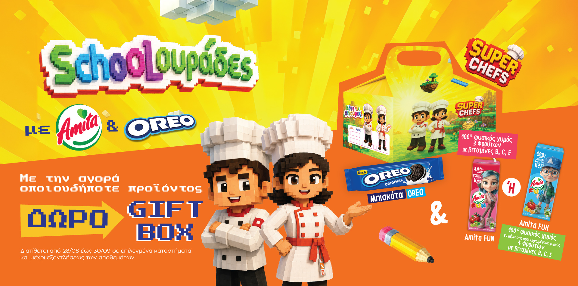SCHOOLOURADES_2026_SLIDER-1